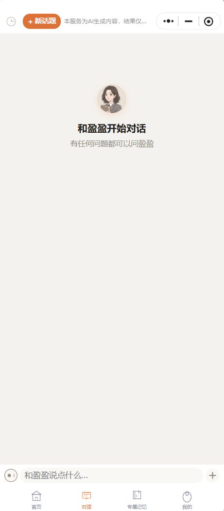 对话界面