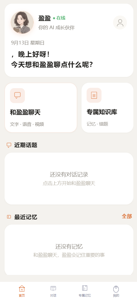 盈盈首页