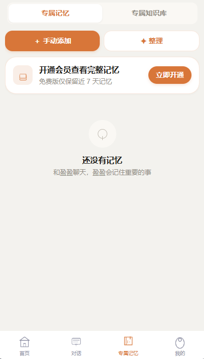 专属记忆
