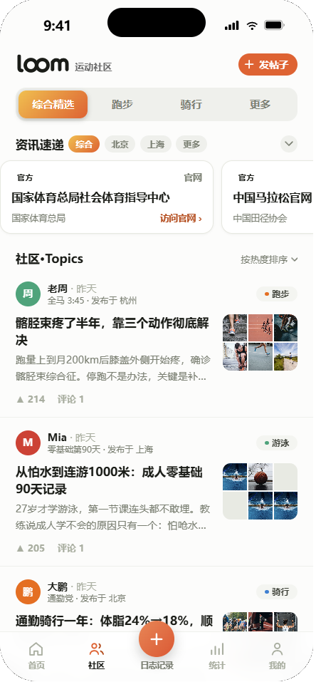 Loom 运动社区界面