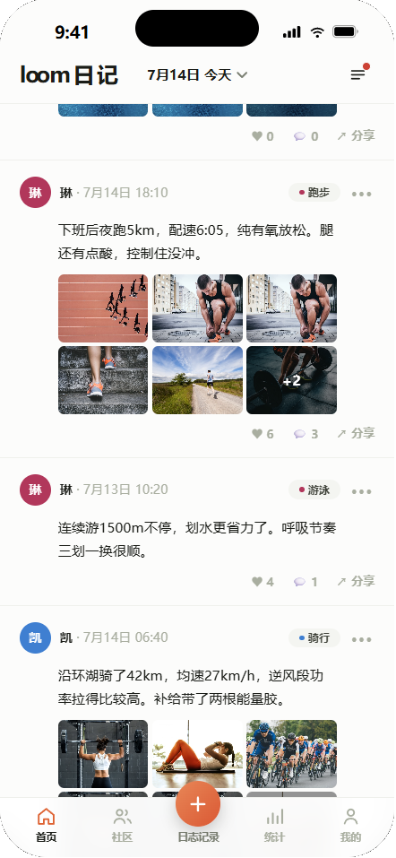 Loom 日记流界面