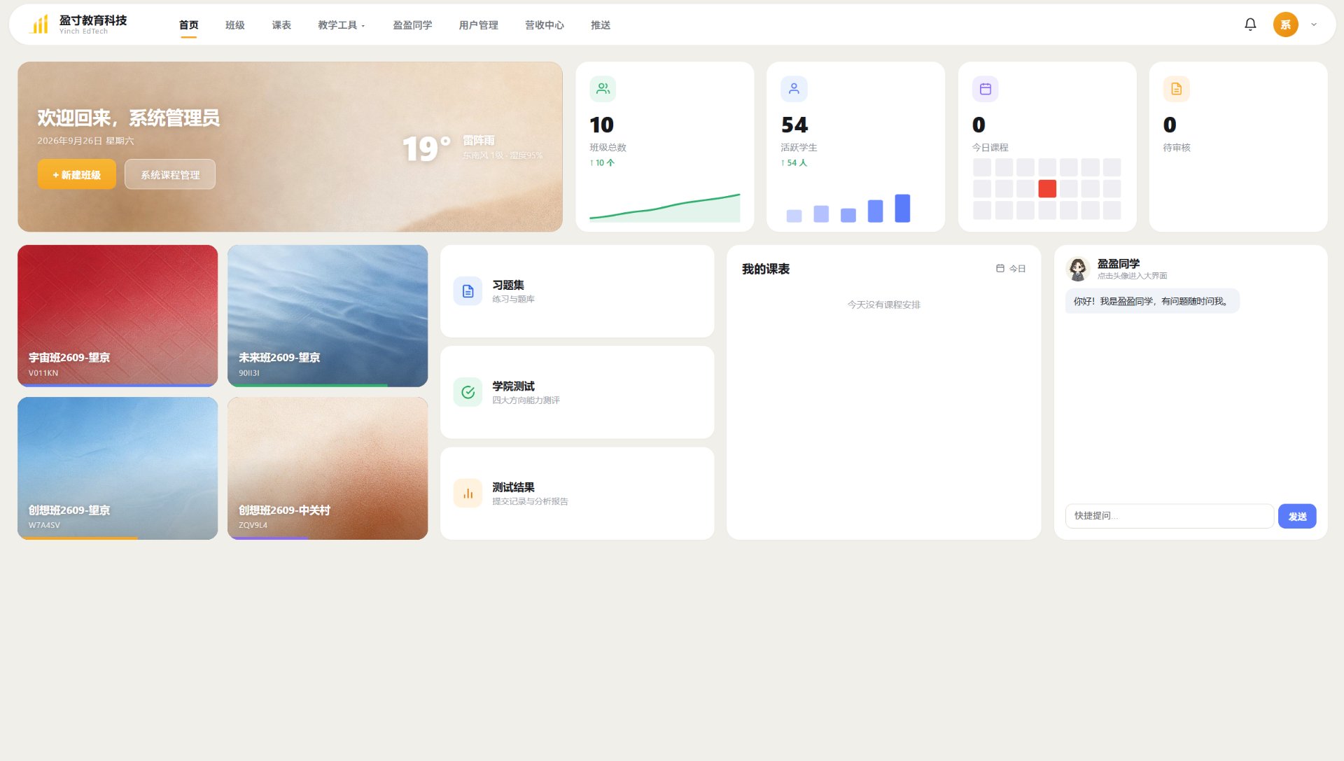 盈寸教学管理系统